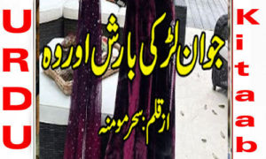 Read more about the article Jawan Larki Barish Aur Woh By Sehr Momina Complete Novel