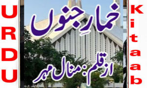 Read more about the article Khumar E Junoon By Minal Mehar Complete Novel