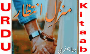 Read more about the article Manzil E Intezar By Dua Jaffry Complete Novel
