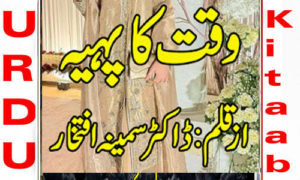 Read more about the article Waqt Ka Pahiya By Doctor Samina Iftikhar Complete Novel