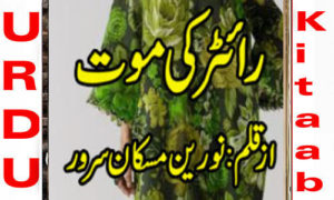 Read more about the article Writer Ki Mout by Noreen Muskan Sarwar Complete Novel