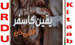 Read more about the article Yaqeen Ka Safar By Aqsa Khan Complete Novel