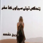 Zindagi Tapte Sehraon Ka Safar By Areej Hafsa Complete Novel