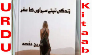 Read more about the article Zindagi Tapte Sehraon Ka Safar By Areej Hafsa Complete Novel