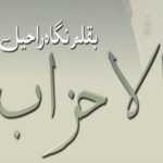 Al-Ahzab By Nigah Raheel