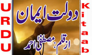 Read more about the article Doulat Emaan by Mustafa Ahmed Complete