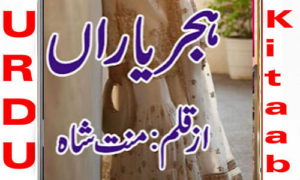 Read more about the article Hijre Yaran By Mannat Shah Complete Novel