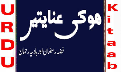 Hoo Ki Anayaten By Fiza Ramadan & Hadiya Rehman Complete Novel