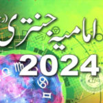 Imamia Jantri 2024 Read and Download