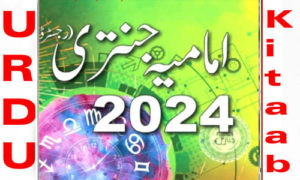 Read more about the article Imamia Jantri 2024 Read and Download