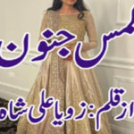 Lams E Junoon By Zoya Ali Shah Complete Novel