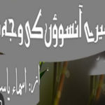 Mere Ansoo Ki Wajah Tu by Asma Yaseen Complete Novel