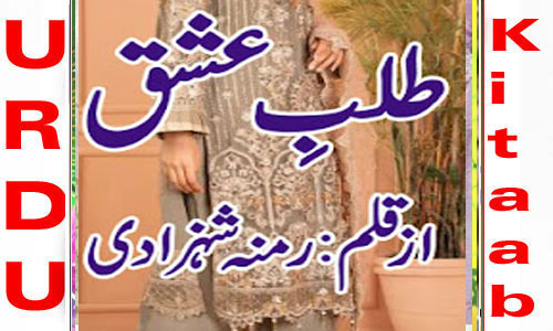 Talab E Ishq by Ramna Shahzadi Complete Novel