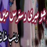 Tu Jo Meri Dastaras Mein By Zainab Khan Complete Novel
