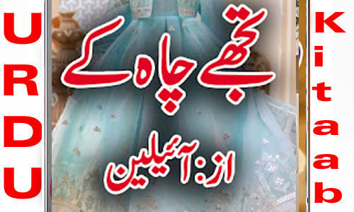 Tujhe Chah Ky By Ayleen Complete Novel