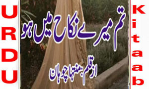 Read more about the article Tum Mere Nikah Main Ho By Muntaha Chohan Season 2 Complete Novel