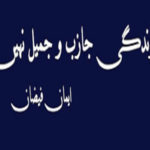 Zindagi Jazib O Jamil Nahi By Iman Faizan Complete Novel