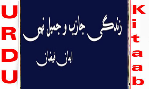 Zindagi Jazib O Jamil Nahi By Iman Faizan Complete Novel