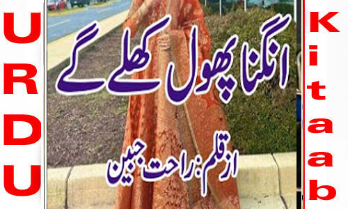 Angna Phool Khilen Gay By Rahat Jabeen Complete Novel