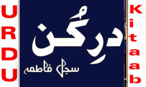 Read more about the article Dur E Kun By Sajal Fatima Complete Novel
