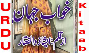 Read more about the article Khawab E Jahan By Esha Zulfiqar Complete Novel
