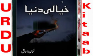 Read more about the article Khayali Duniya by Noman Ishaq Complete Novel