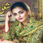 Shuaa Digest March 2024 Read and Download