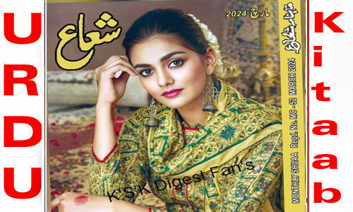 Shuaa Digest March 2024 Read and Download