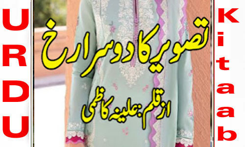 Tasveer Ka Doosra Rukh by Aleena Kazmi Complete Novel