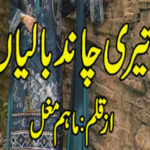Teri Chand Baliyan By Maham Mughal Complete Novel