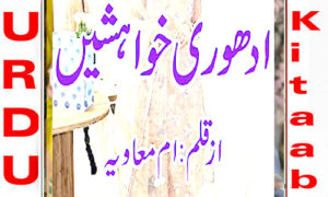 Read more about the article Adhuri Khwaishein By Umm E Mavia Complete Novel