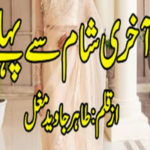 Akhri Sham Se Pehle By Tahir Javed Mughal Complete Novel
