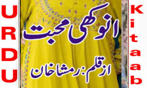 Read more about the article Anokhi Mohabbat By Rimsha Khan Complete Novel