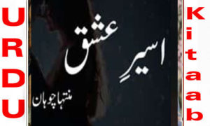 Read more about the article Aseer E Ishq By Muntaha Chuohan Complete Novel