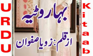 Read more about the article BaharVatiya By Zoya Safwan Complete Novel