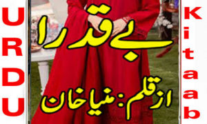 Read more about the article Be Qadra By Maniya Khan Complete Novel
