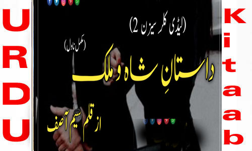 Dastaan E Shah O Malik By Sam Asif Season 2 Complete Novel