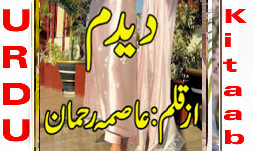 Deedum By Asma Rehman Complete Novel