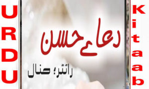 Read more about the article Dua e Hassan By Hanal Complete Novel