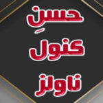 Husny Kanwal All Romantic Novel List
