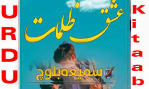 Read more about the article Ishq E Zulmat By Sumyia Baloch Complete Novel
