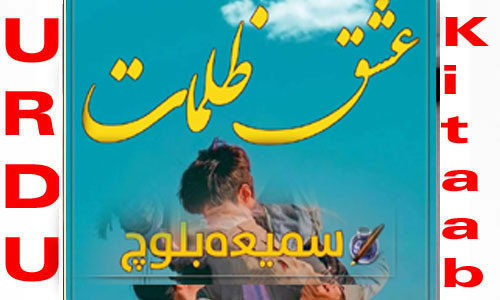 Ishq E Zulmat By Sumyia Baloch Complete Novel