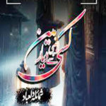 Kisi ajnabi se dayar main by Shumaila Dilibad Complete Novel