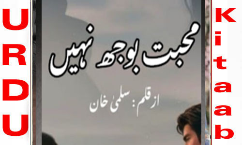 Mohabbat Bojh Nahi By Salma Khan Complete Novel