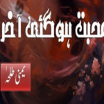 Mohabbat Hogai Aakhi by Yumna Talha Complete Novel