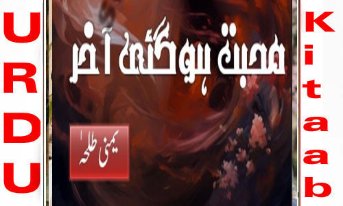 Mohabbat Hogai Aakhi by Yumna Talha Complete Novel