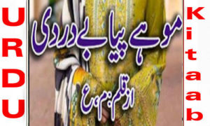 Read more about the article Mohay Piya Bedardi By Meem Ainn Complete Novel