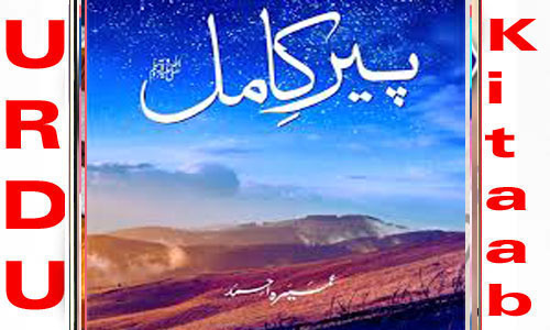 Pir e Kamil By Umera Ahmed Complete Novel