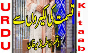 Read more about the article Qismat Ki Lakeeron Se by Fatima Nazir Khan Complete Novel