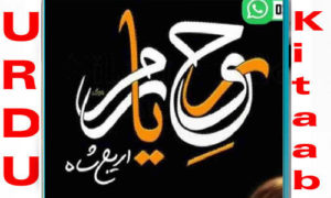 Read more about the article Rooh E Yaram By Areej Shah Complete Novel